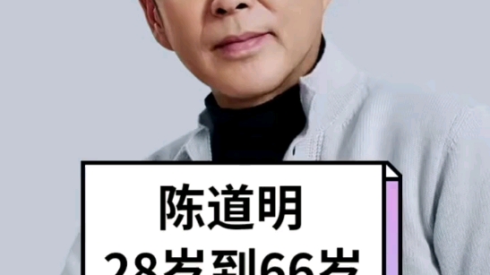 陈道明28到66岁扮演角色图片哔哩哔哩bilibili