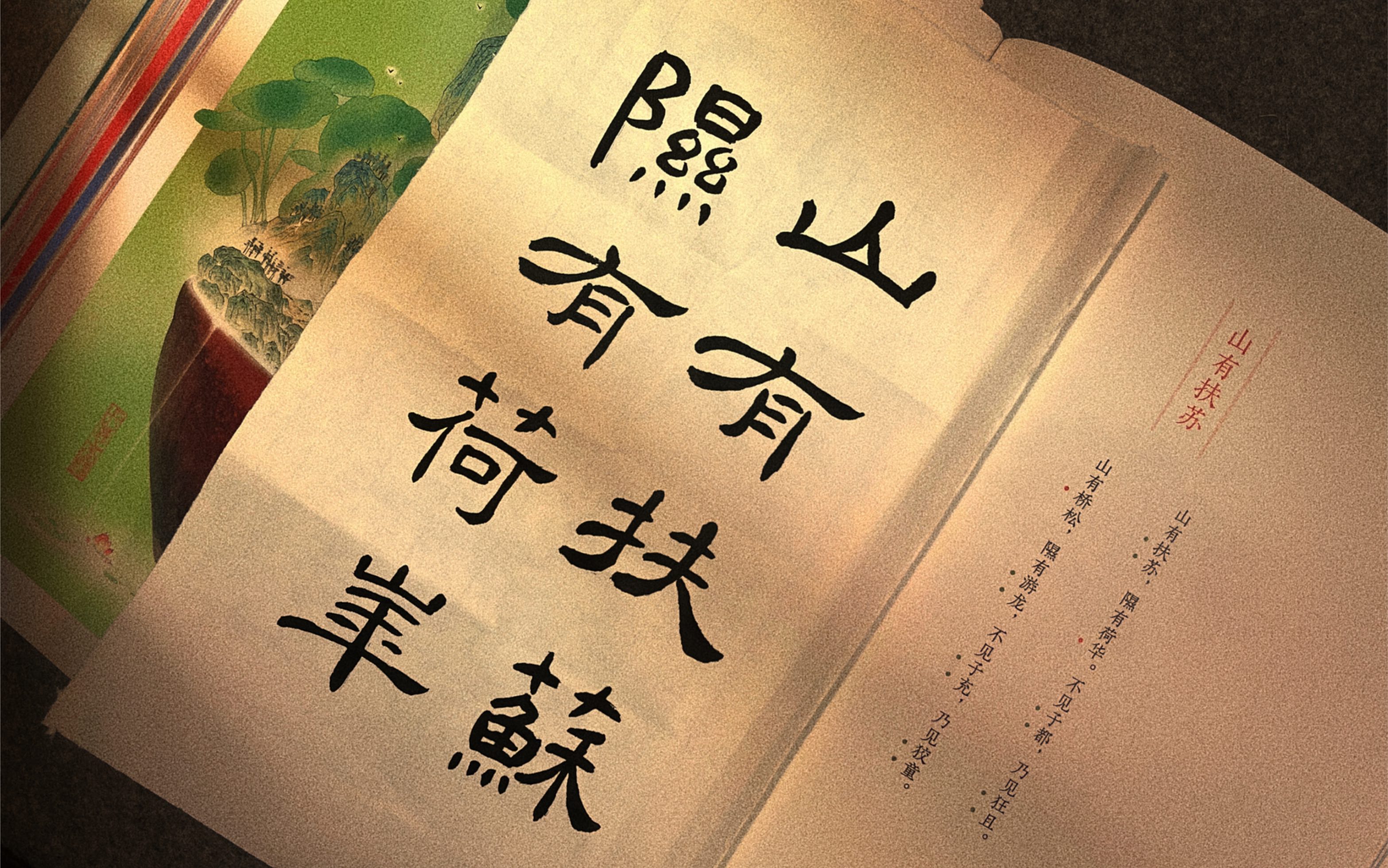 每日一诗 | "山有扶苏,隰有荷华"_哔哩哔哩_bilibili