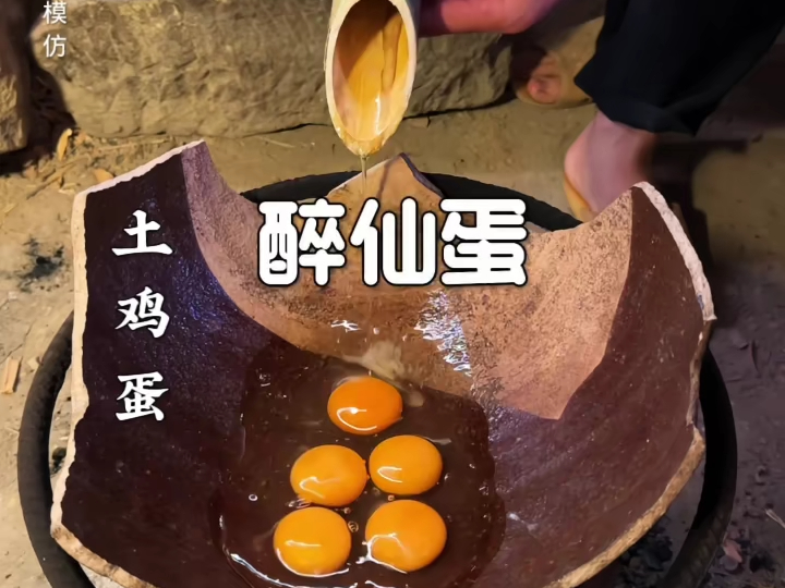 传统美食、醉蛋!哔哩哔哩bilibili