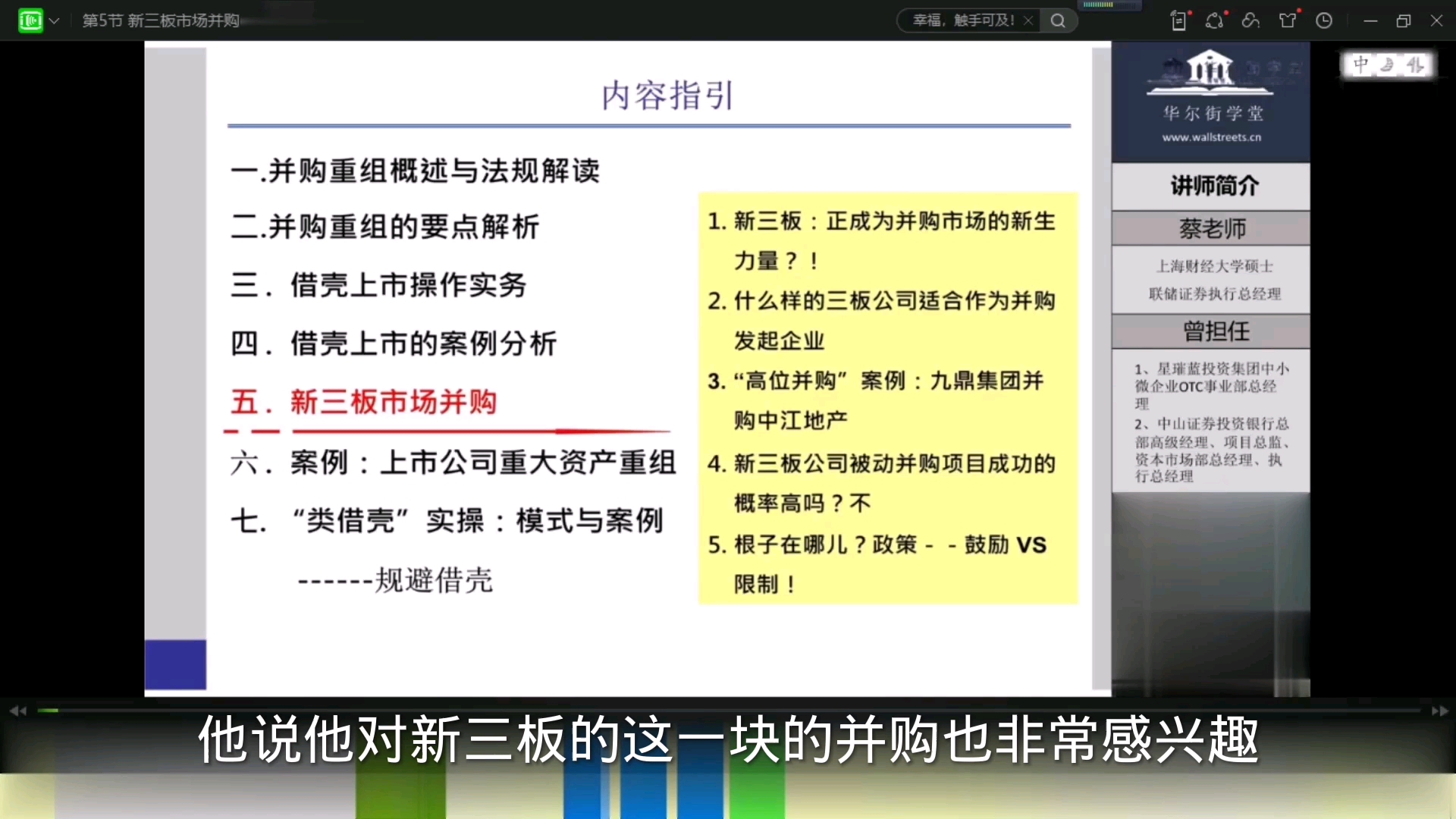 上市公司并购重组要点:第五节课:新三板市场并购哔哩哔哩bilibili