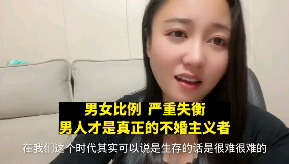 男女比例严重失衡,男人才是真正的不婚主义者,到底是为什么哔哩哔哩bilibili