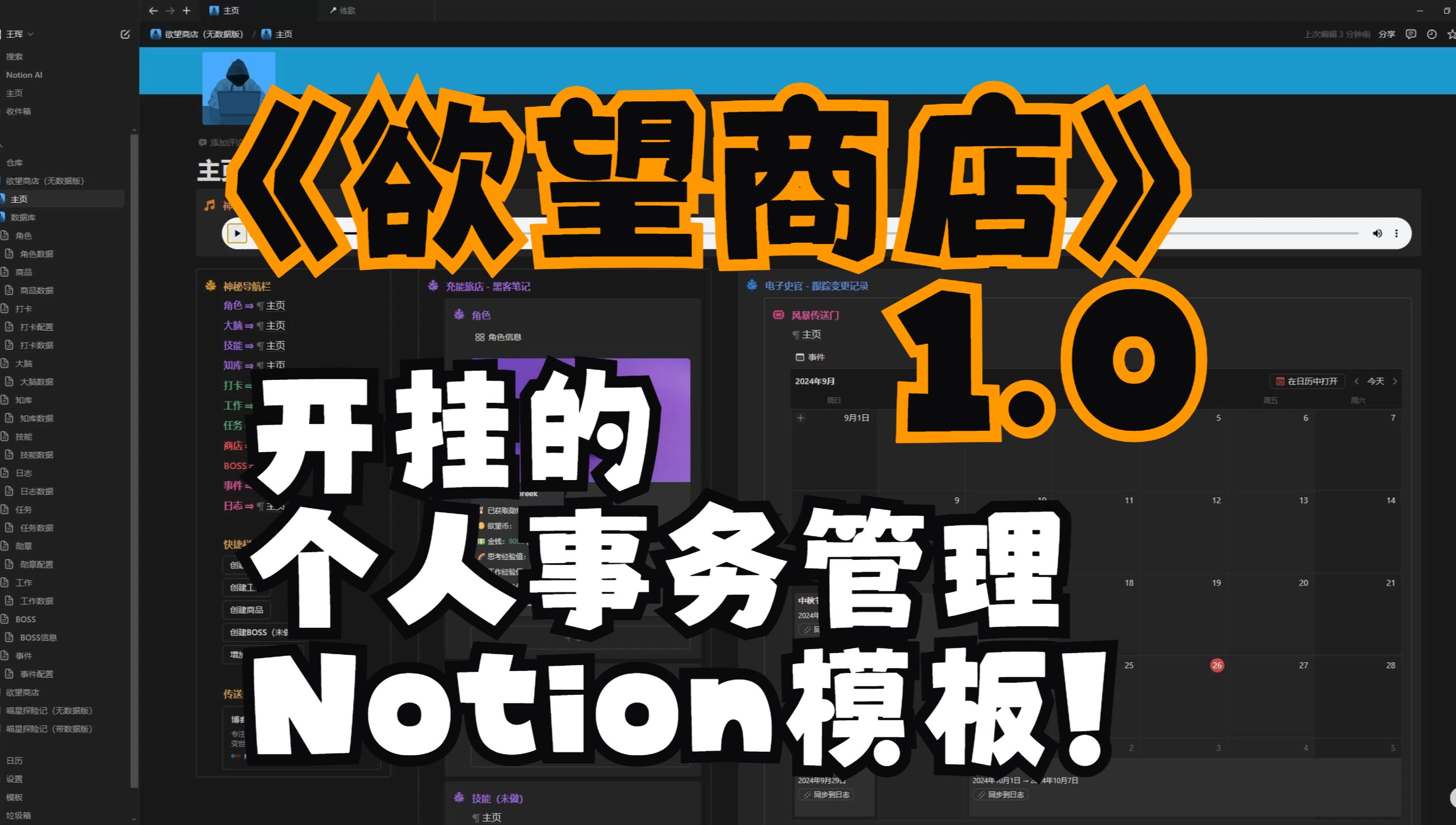 Notion 游戏化人生《欲望商店模板》1.0 出炉啦!万物皆可游戏,个人打怪升级赚币爆好玩的个人事务管理模板!哔哩哔哩bilibili