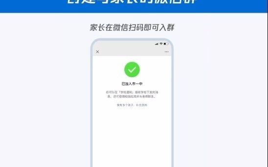 新学期来了,老师们如何用企业微信创建与家长的微信群哔哩哔哩bilibili