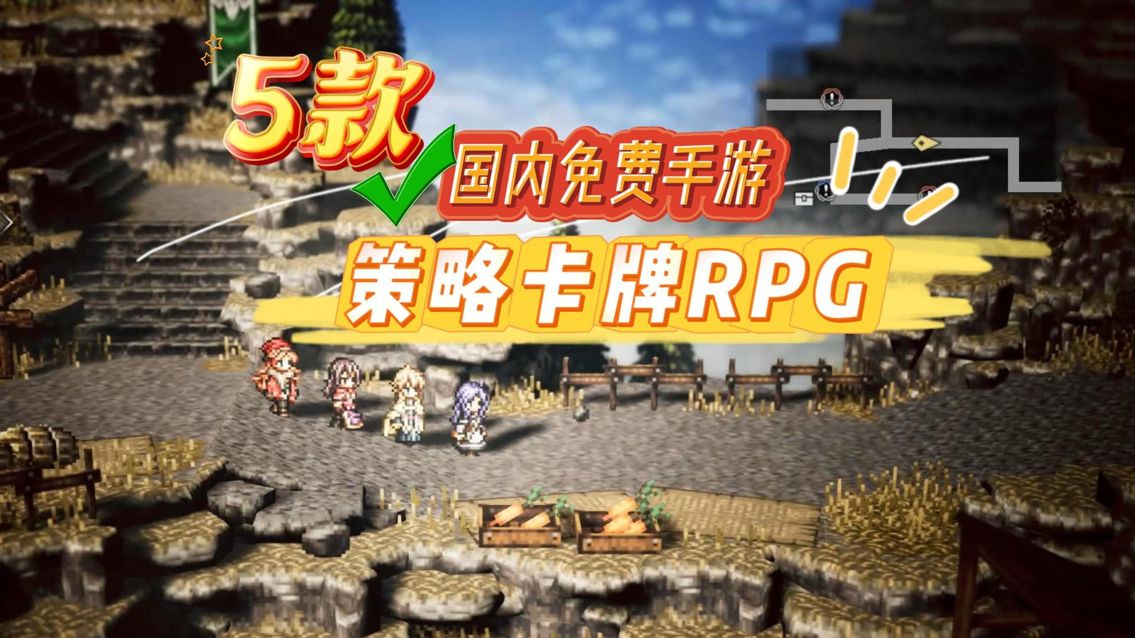 关于大型rpg手游的信息 关于大型rpg手游的信息（大型rpg手游推荐） 手游