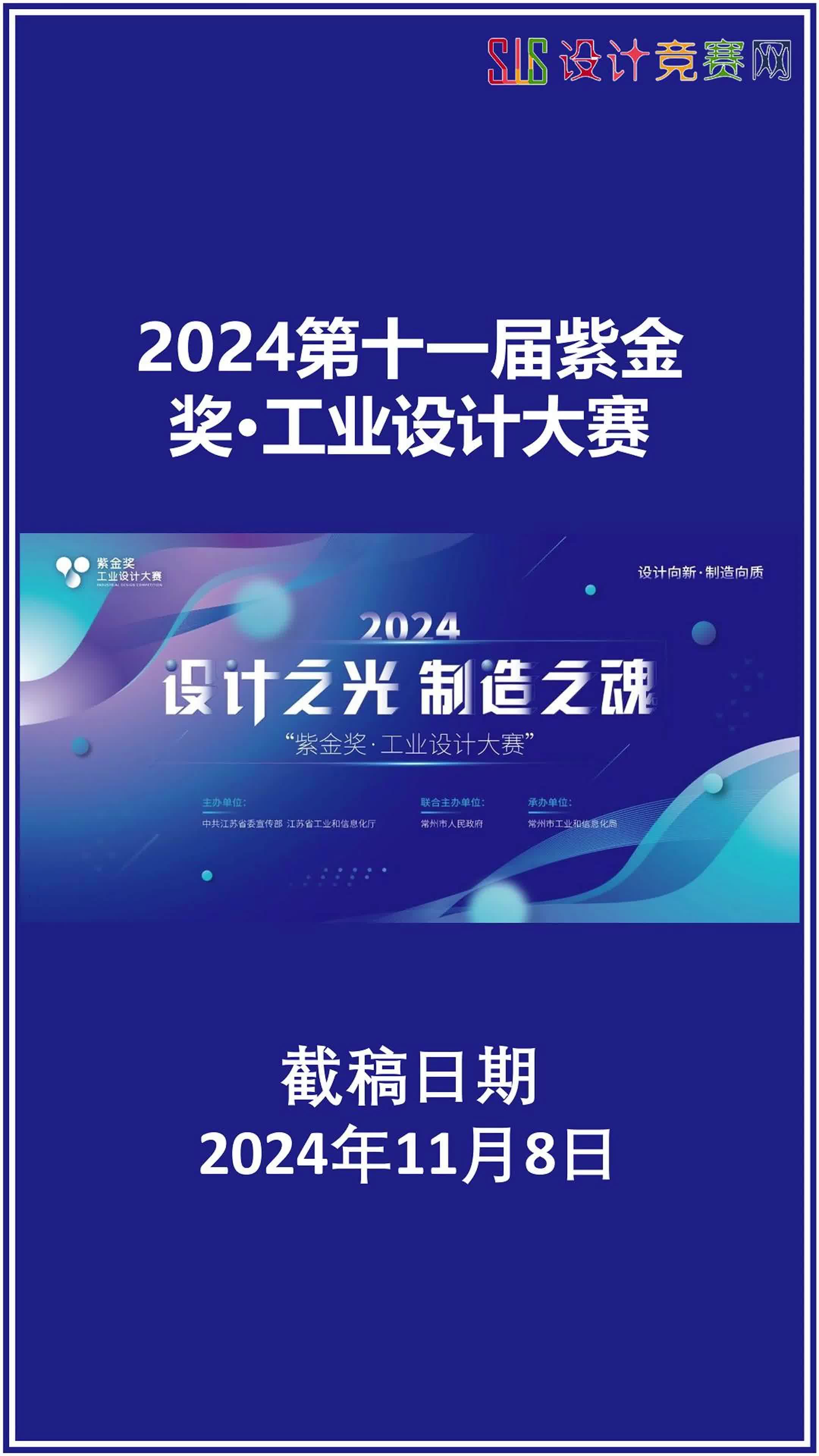 2024第十一届紫金奖ⷮŠ工业设计大赛哔哩哔哩bilibili