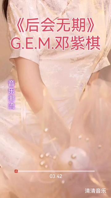 [图]＃《后会无期》＃G.E.M.邓紫棋