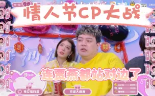 Download Video: 【京城大师赛】情人节cp战特辑1.0之暴走牛肉干，cp的盛宴！