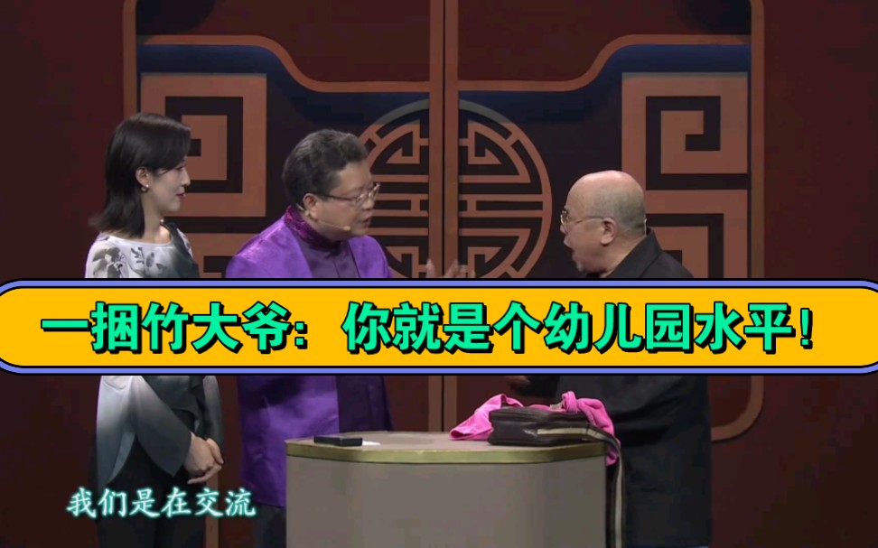 经典回顾,一捆竹大爷华山论鉴舌战专家完整版