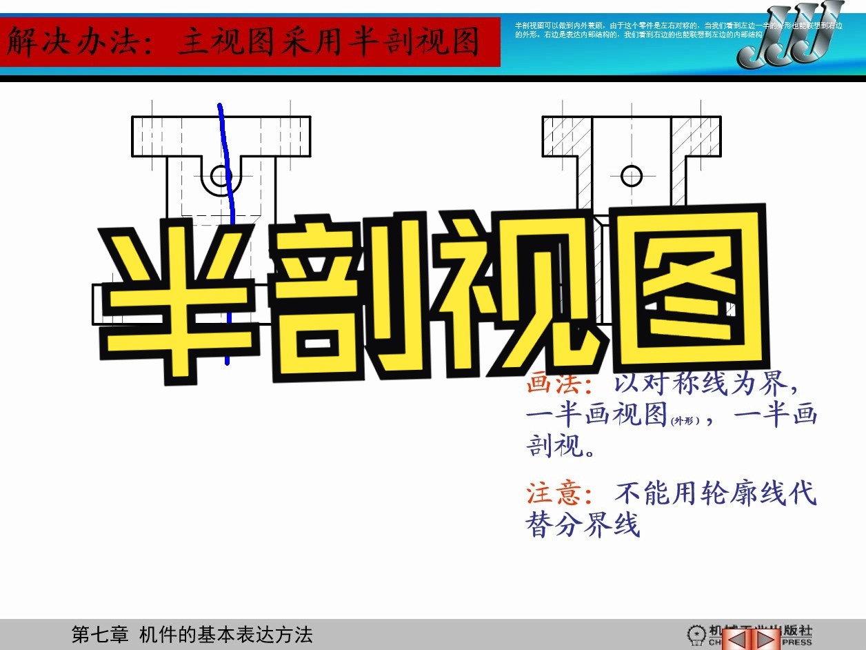 机械制图半剖视图答案图片