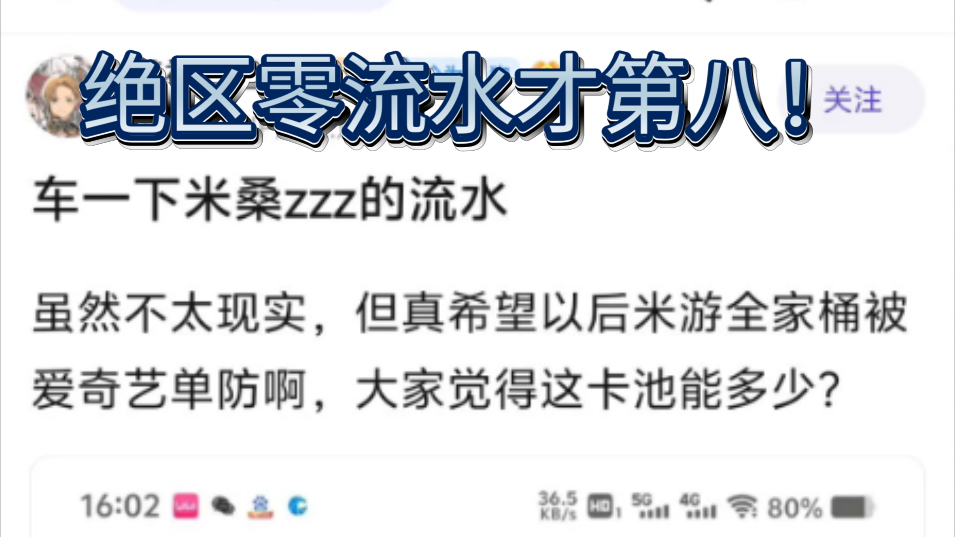 潮友锐评zzz流水才第八超不了抖,以后大家都一样烂了𐟘‚玩原神的这辈子有了,米哈游的傲慢.福报原神游戏杂谈