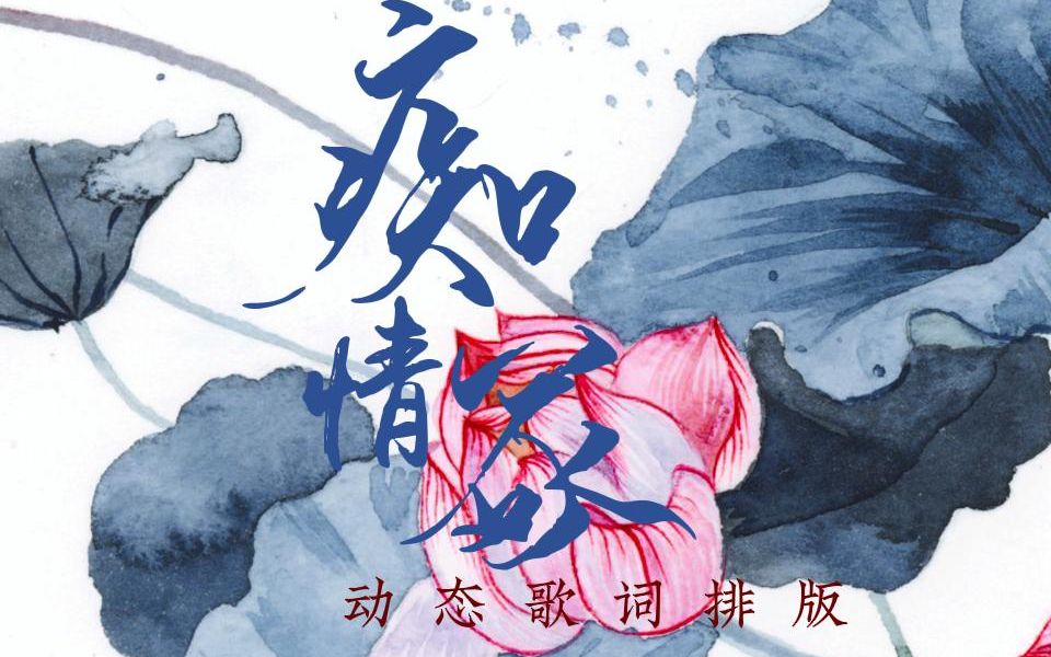 痴情冢(粤语版)|动态歌词排版|"恩怨情仇写江湖 刀锋剑刃笑千夫"