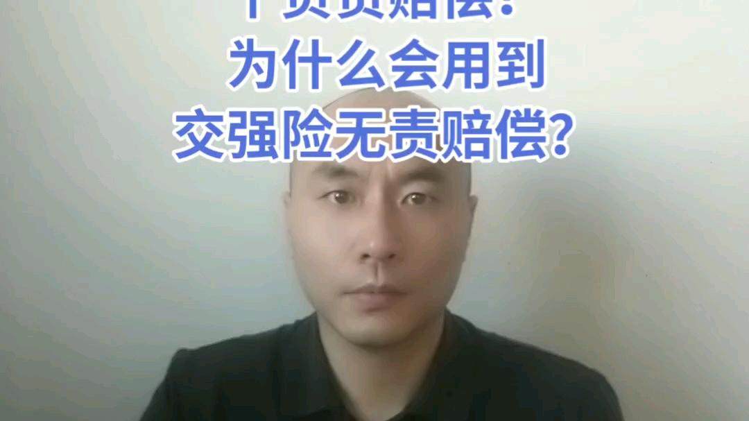 发生交通事故,我全责,双方修车费、住院费、治疗费、伤残费谁赔偿?怎么走保险?交强险、三者险、车损险那个负责赔偿?为什么会用到交强险无责赔偿...