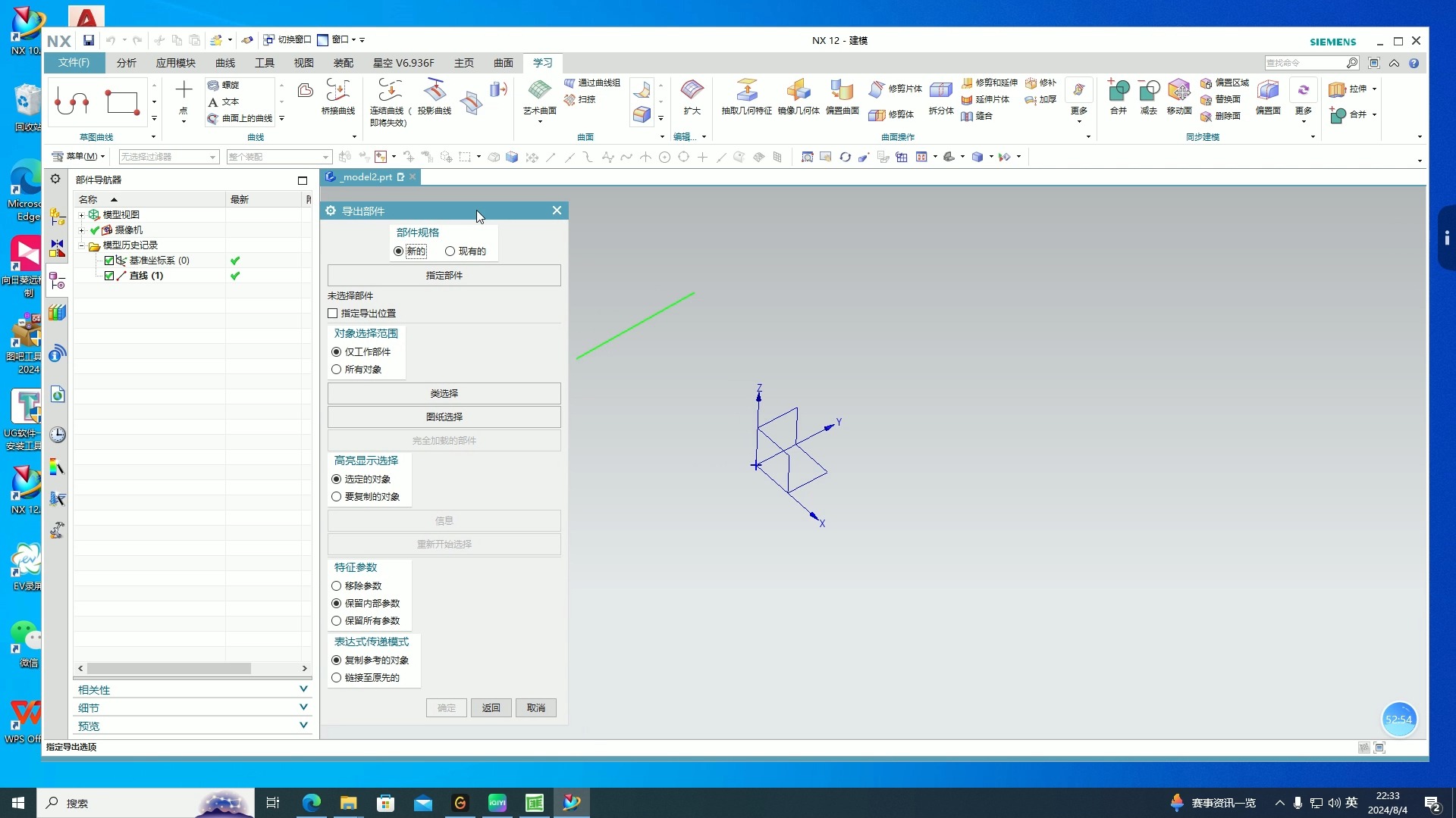 第三课 ug首选项设置 导出图形