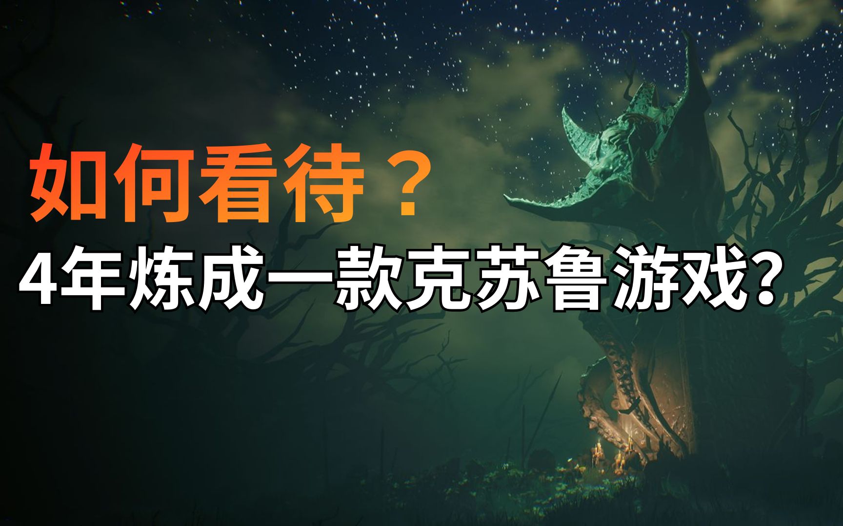 [图]花四年打造克苏鲁风国产手游，值吗？《环形战争》游戏性及剧情前瞻