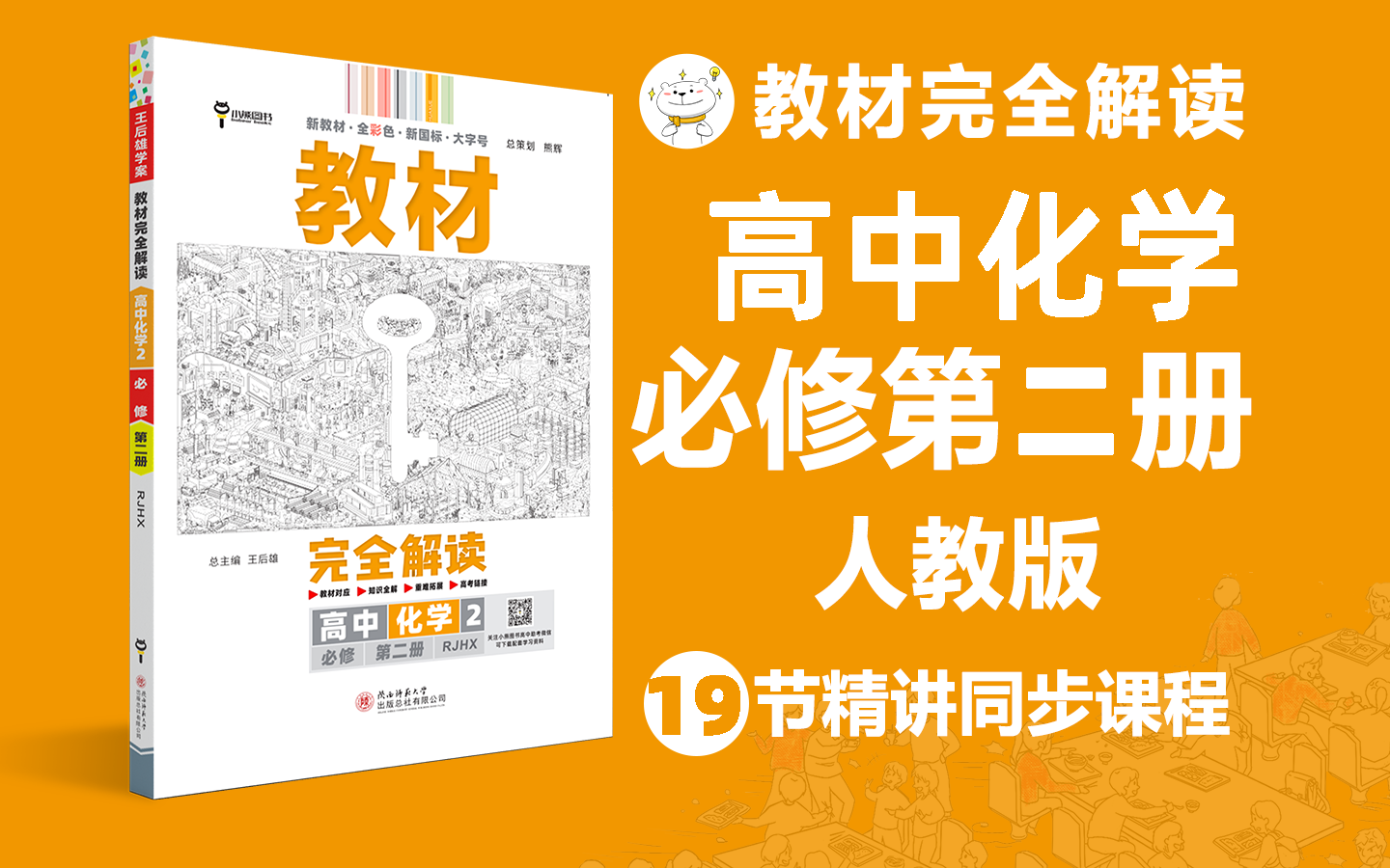 【高中化学必修第二册】(已更完)教材完全解读 超细讲解 学习必备 收藏!哔哩哔哩bilibili