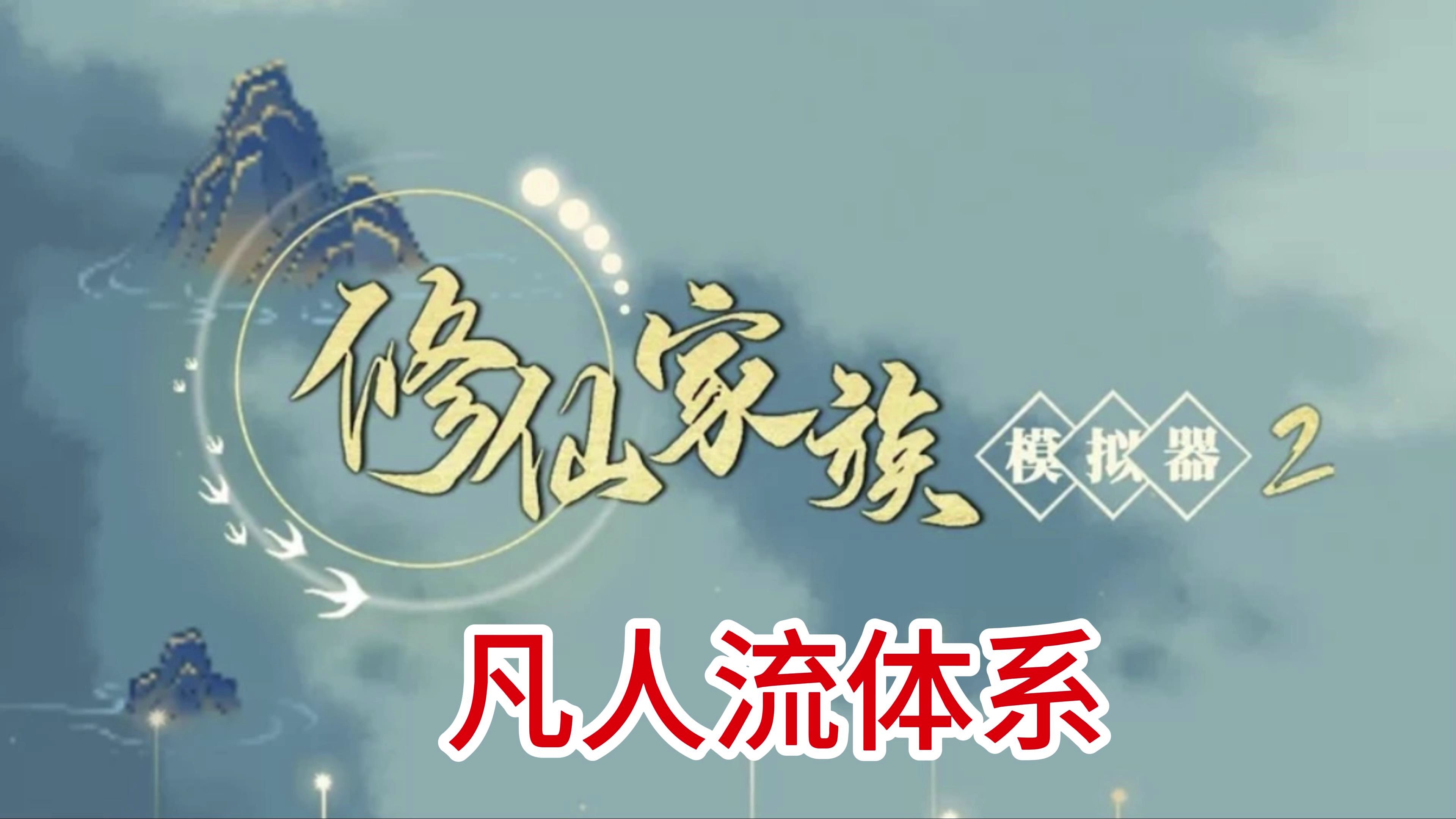 steam新出的修仙游戏(2021年steam修仙游戏)