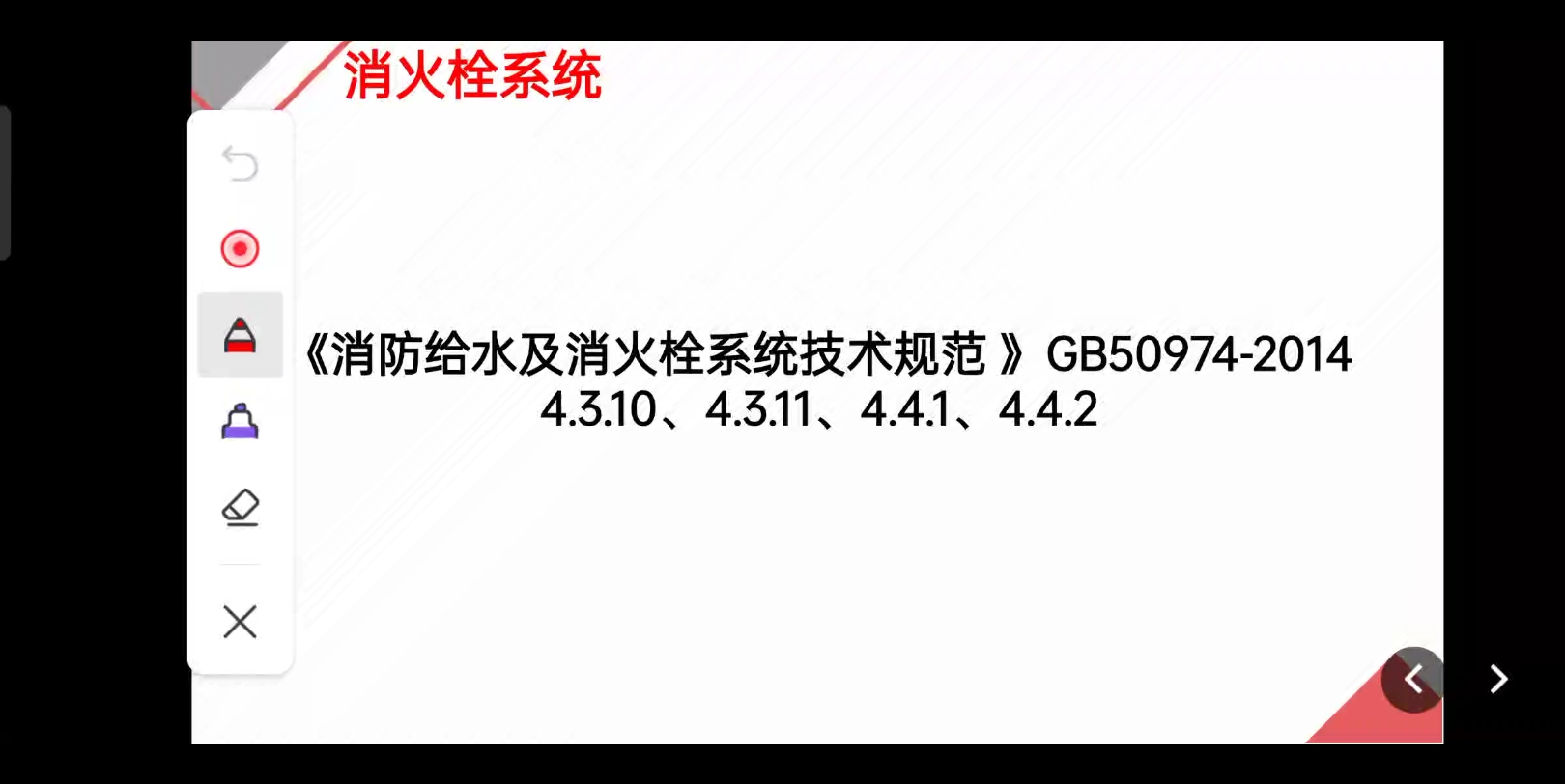 [图]消防给水及消火栓系统技术规范4.3.10  4.3.11  4.4.1  4.4.2