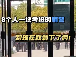 Download Video: 法院辅警好考，但真不建议大家跟风考！！！