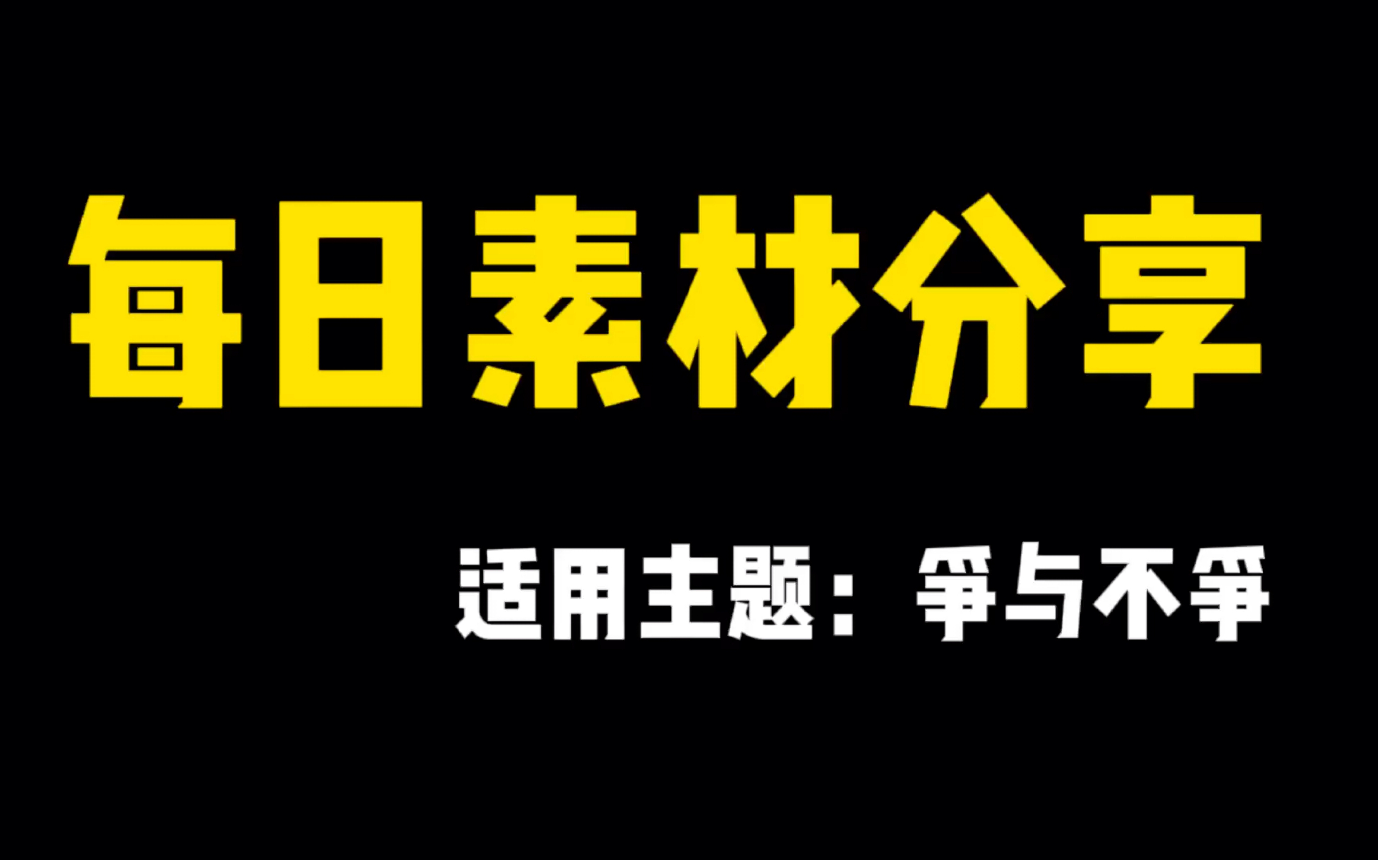 【每日素材分享】我于窗中窥伤鹤,恰如仰头见春台.哔哩哔哩bilibili