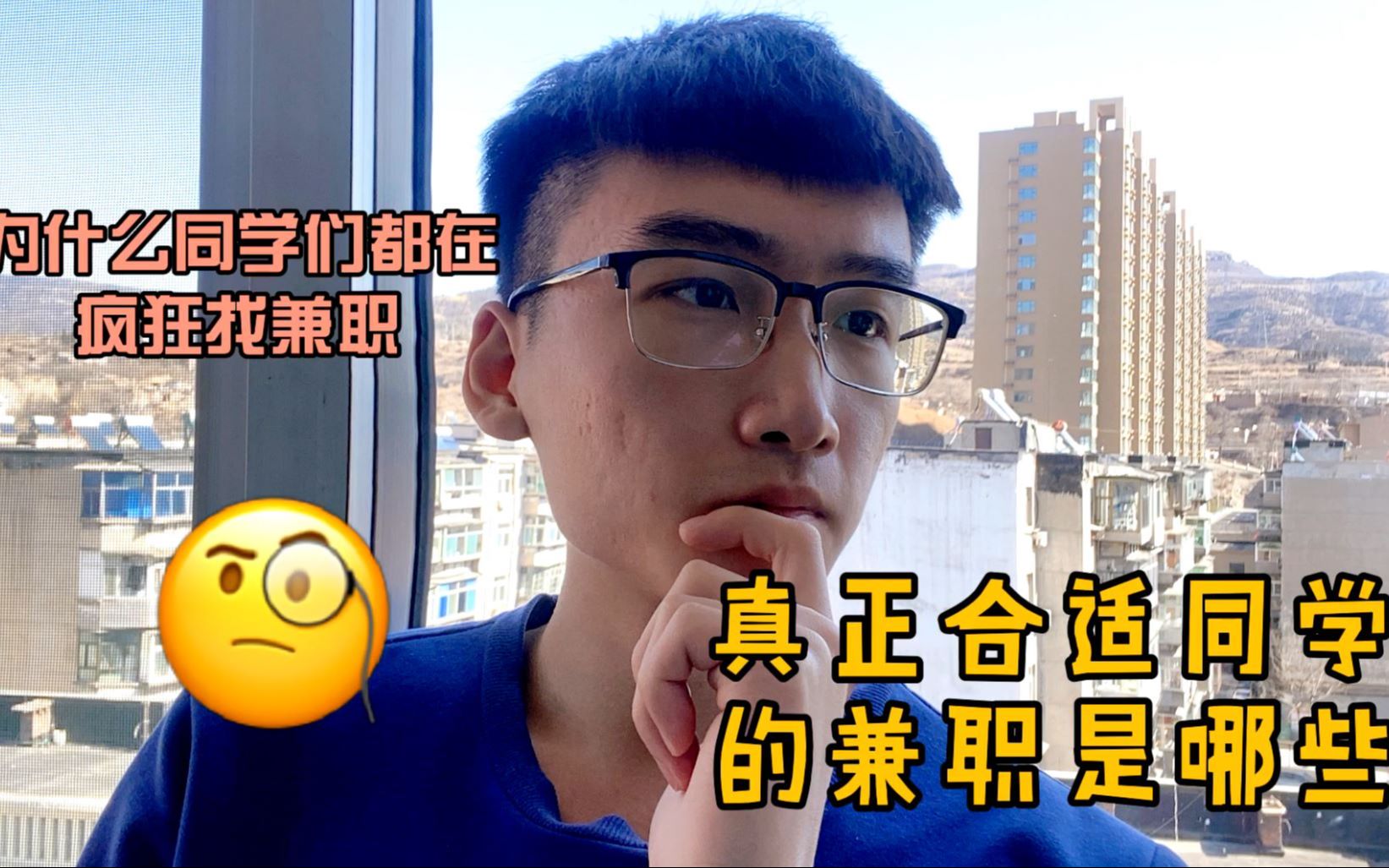 学习之余找个兼职我错了吗?学生找什么兼职比较靠谱?学长收集了各路情报,为你做最真实的分享.哔哩哔哩bilibili