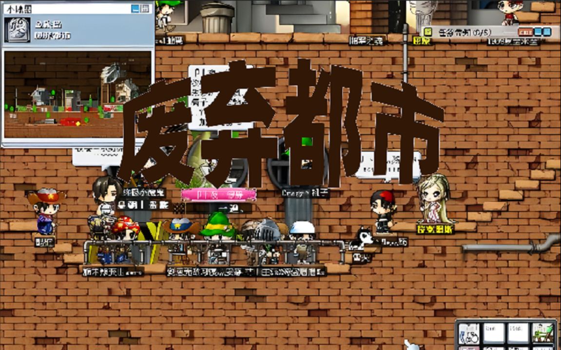 [图]【冒险岛BGM】废弃都市 全B站还原度最高99.9999%!!!!!!!