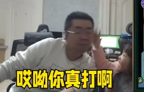 Descargar video: “爸爸没有素质不文明？那你给爸爸两个大嘴巴子 哎呦你真打啊！”小驴公主亲自监工大巴掌朝着洞主就呼了过去