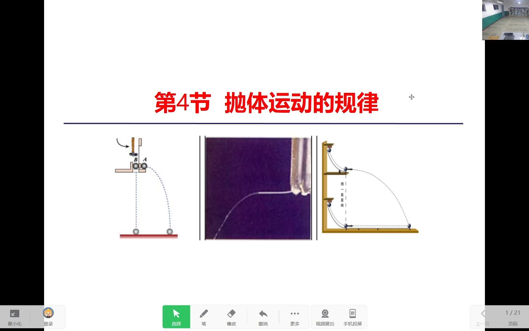 高一物理5,31节抛体运动的研究