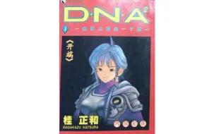 D N 桂正和 第2集 上 哔哩哔哩 つロ干杯 Bilibili