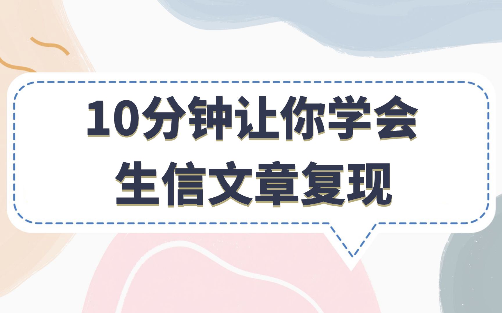 绝了!9+纯生信文章,我用15分钟零代码教你复现!老底儿都没了(附详细操作教程)哔哩哔哩bilibili