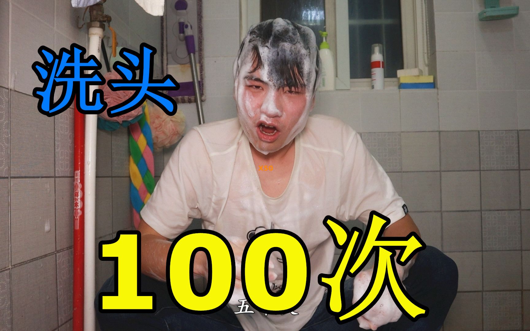 100天不洗头图片图片