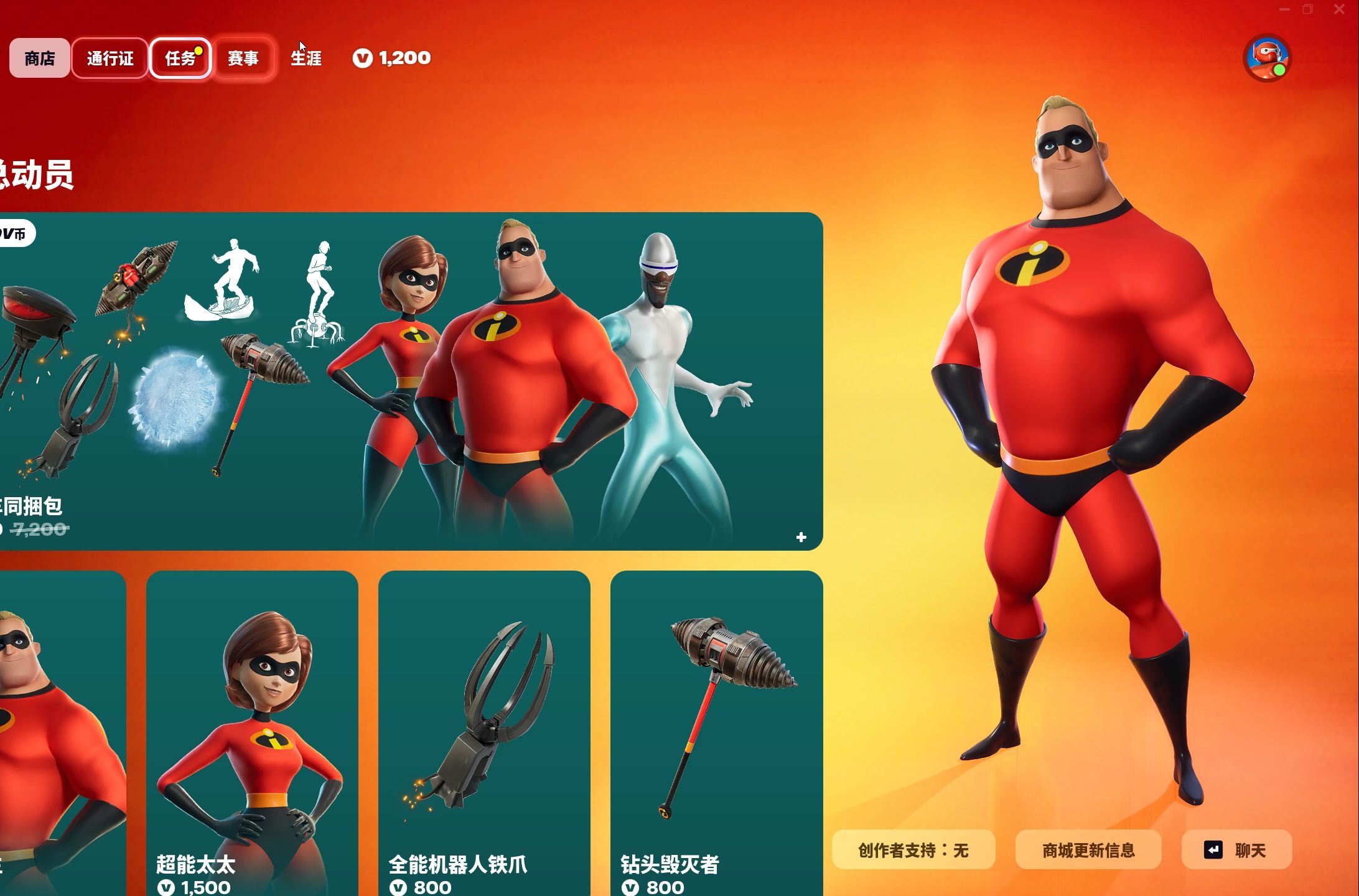 堡垒之夜商城超人总动员套装返场上架