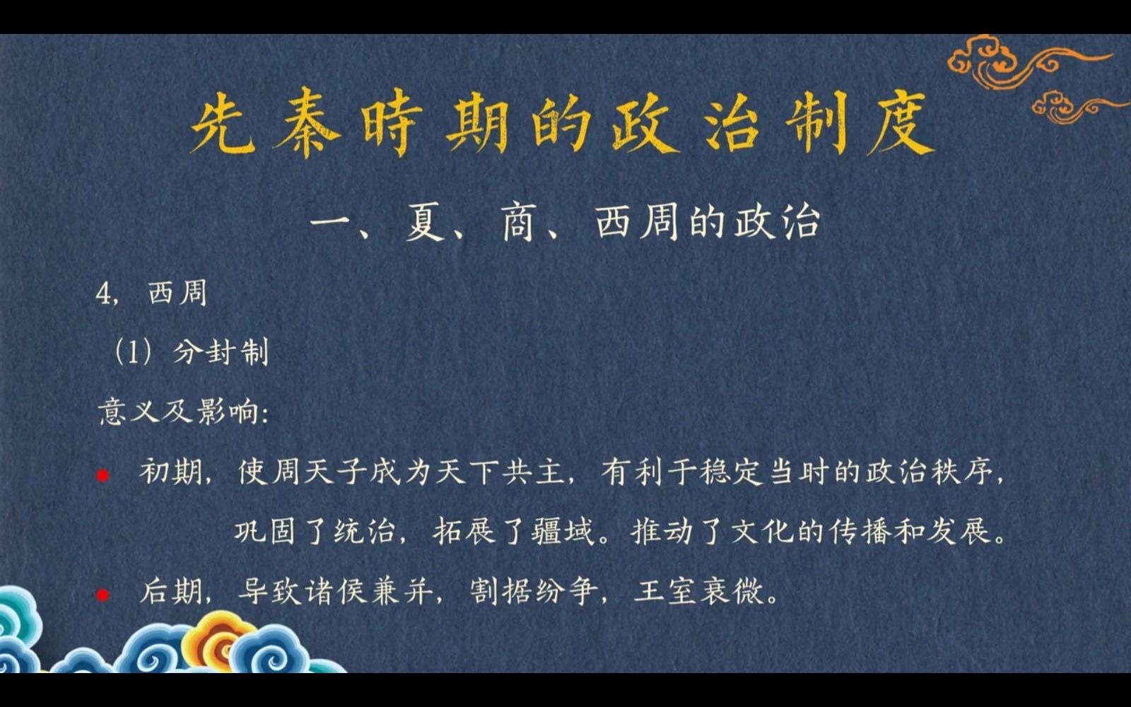 西周分封制:诸侯的权利、诸侯在政治经济军事上的义务、意义与影响(2.5分)哔哩哔哩bilibili