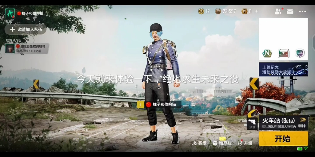 绝地求生未来之役PUBG