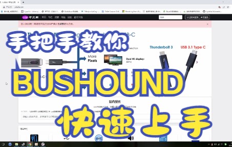 USB抓包工具bushound快速上手USB中文网哔哩哔哩bilibili