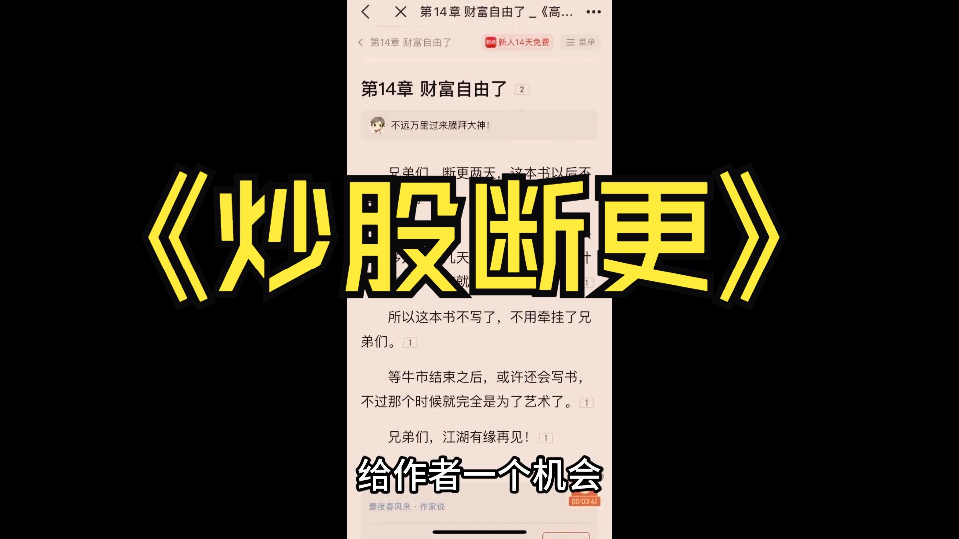 大型纪录片《网文作者股票赚300万直接断更》哔哩哔哩bilibili