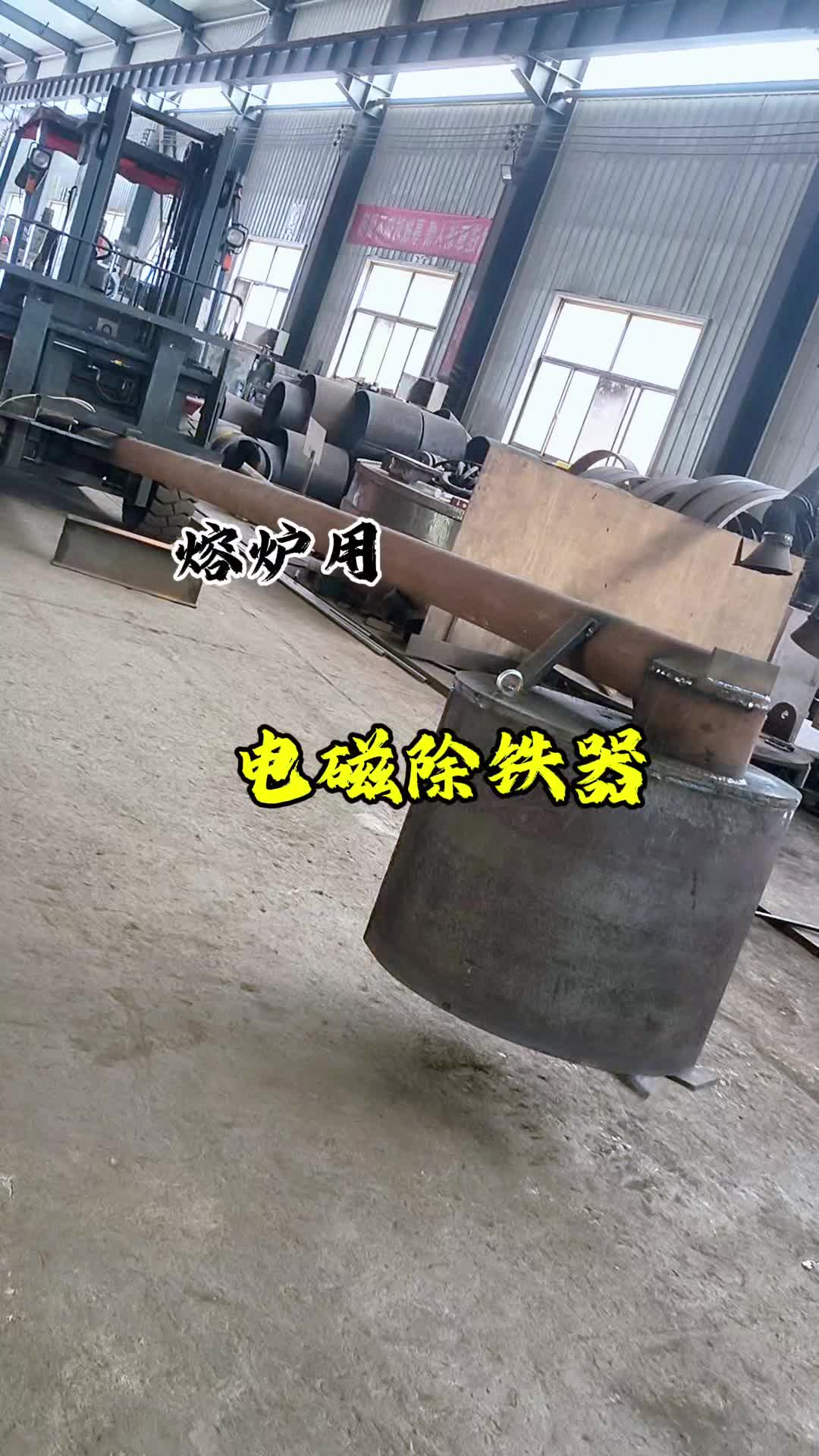 电磁除铁器高效吸附铁性杂质,1吸1放,铝水达标!