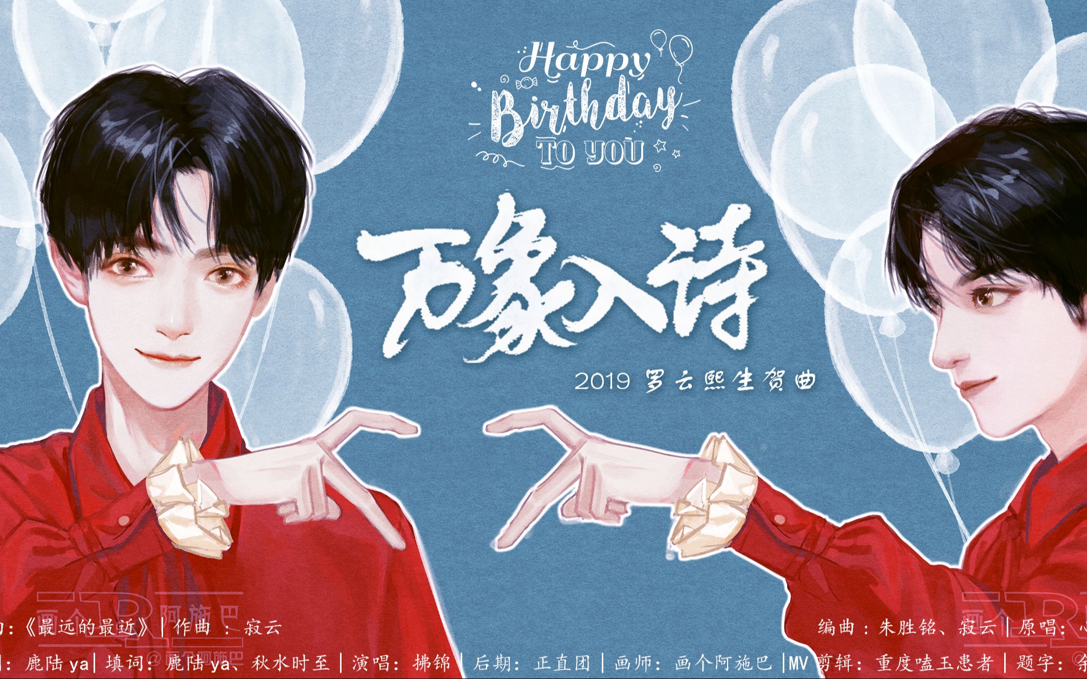 罗云熙生贺应援曲万象入诗我曾看过亿万星辰百字千文不及你令我沉沦