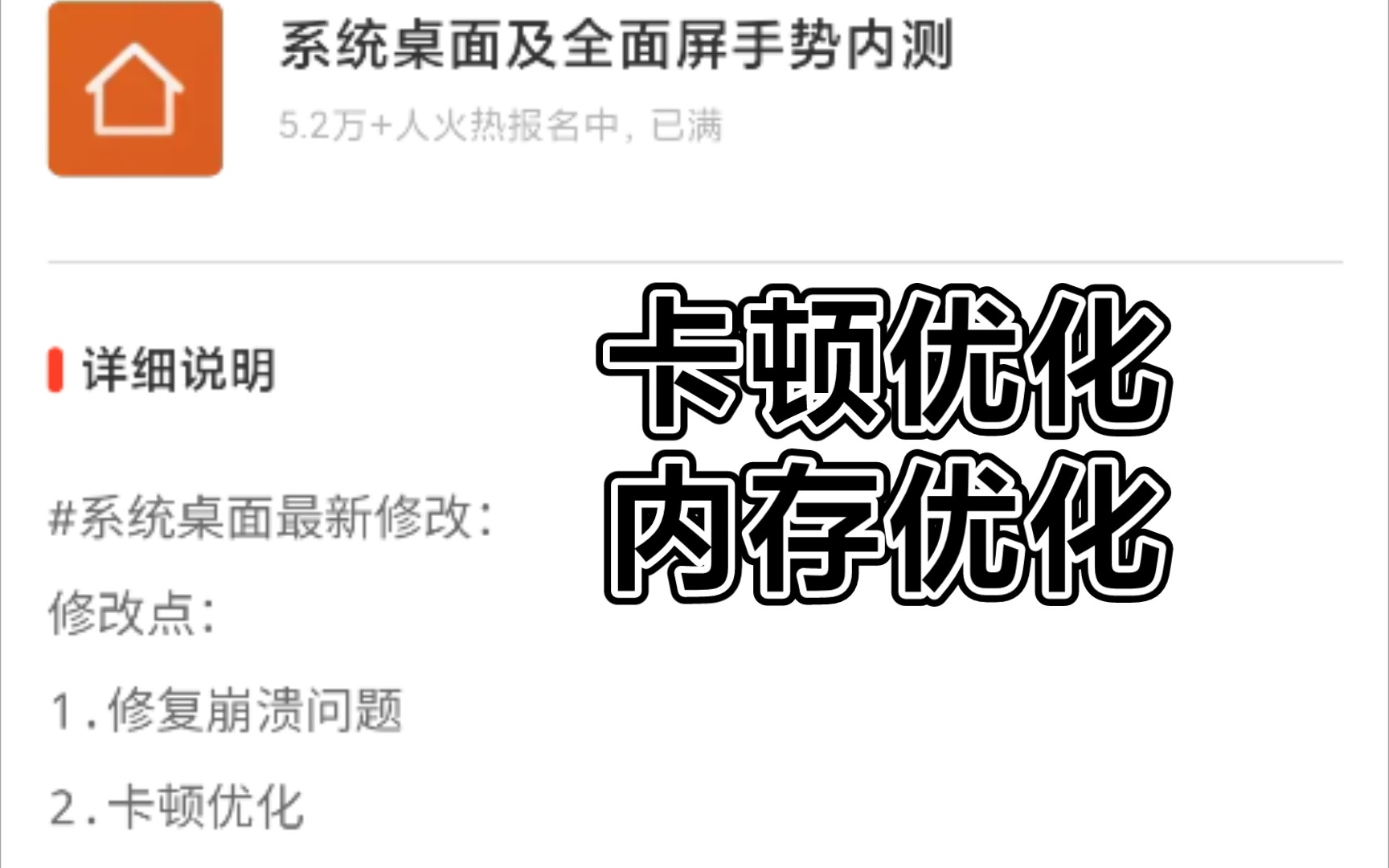 MIUI系统桌面内测1103版本修复崩溃问题、卡顿优化、内存优化,值得更新哔哩哔哩bilibili