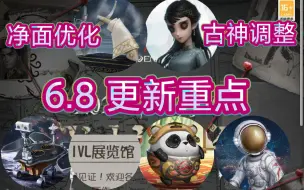 Download Video: 【第五人格】6.8更新:IVL展馆，主队系统，录像分享，房主ban人，不想同队上线增加……