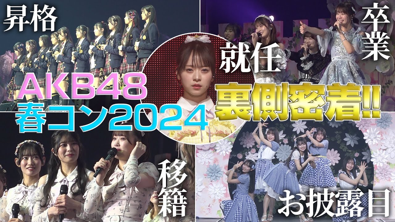 【中字】akb48 春季演唱会2024 in pia arena mm