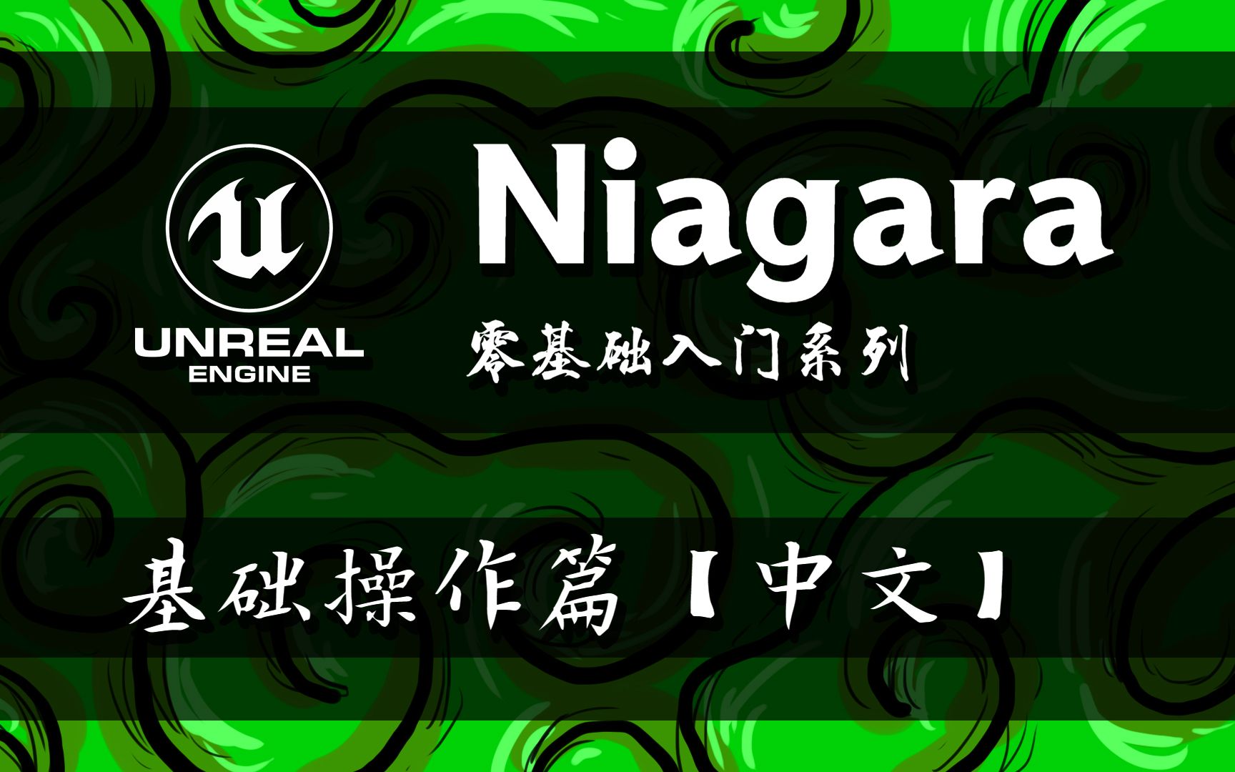 Niagara基础入门1(创建及大小、颜色修改)哔哩哔哩bilibili