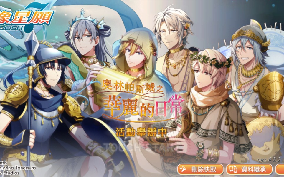 [图]【IDOLiSH7】奥林帕斯城华丽的日常第三季（第三季全）