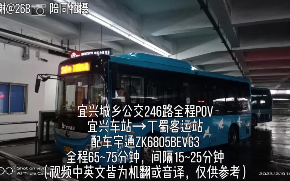 宜兴城乡公交246路 宜兴车站→丁蜀客运站 全程第一视角前方展望8倍速双语POV
