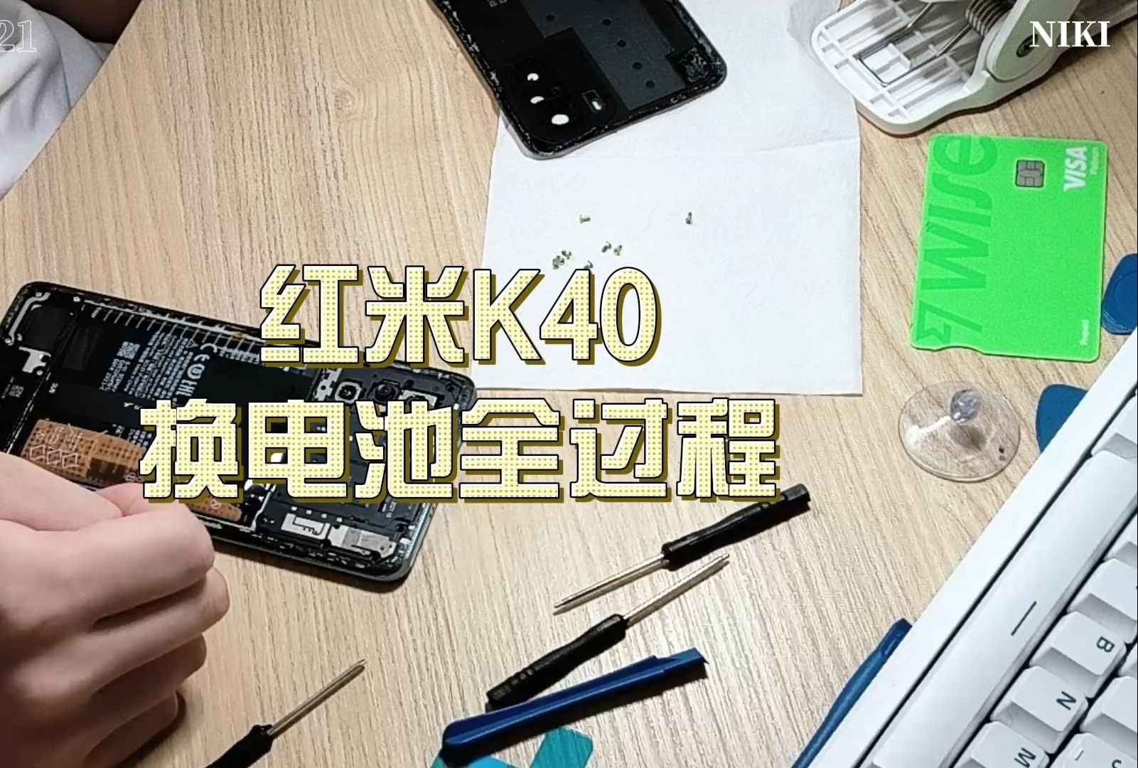 红米K40换电池全过程哔哩哔哩bilibili