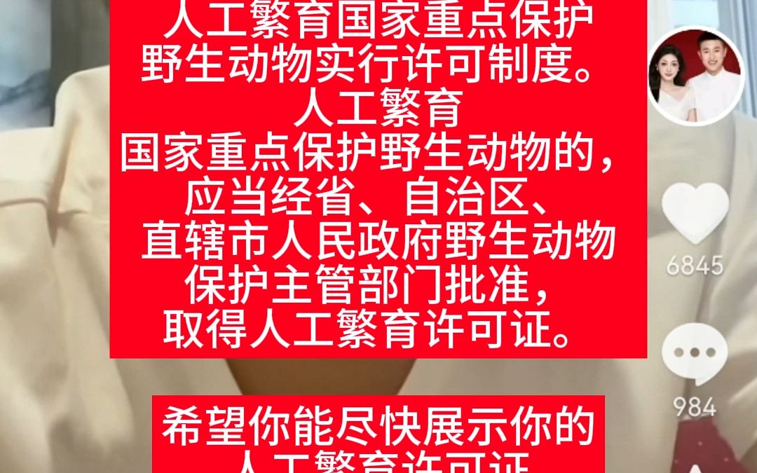 (网络不是法外之地)之非法饲养繁育国家二级保护动物 由老九这个是不是铁证!来 告! 来 偷袭!哔哩哔哩bilibili