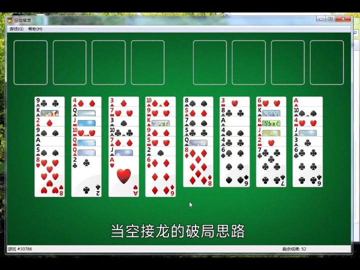 当空接龙破局思路,你Get了吗|solitaire纸牌游戏哔哩哔哩bilibili