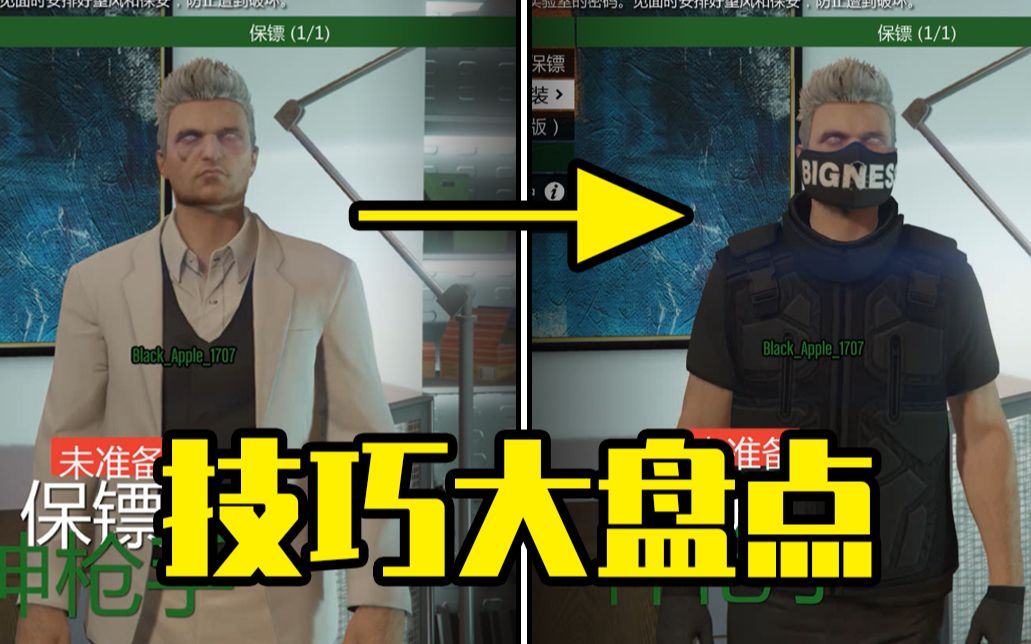 [图]【盘点】GTAOL中10个你不一定知道的小技巧