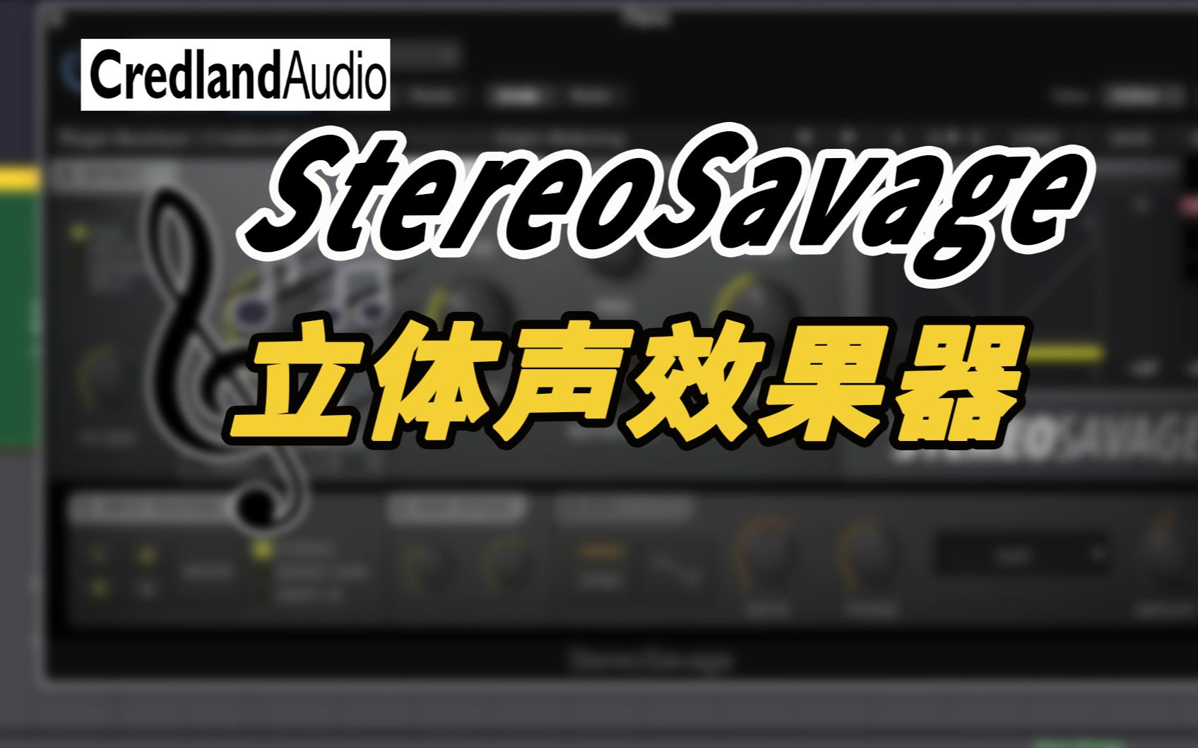 stereo savege实现您的混音应得的令人惊叹的立体声及伴唱效果哔哩哔哩bilibili