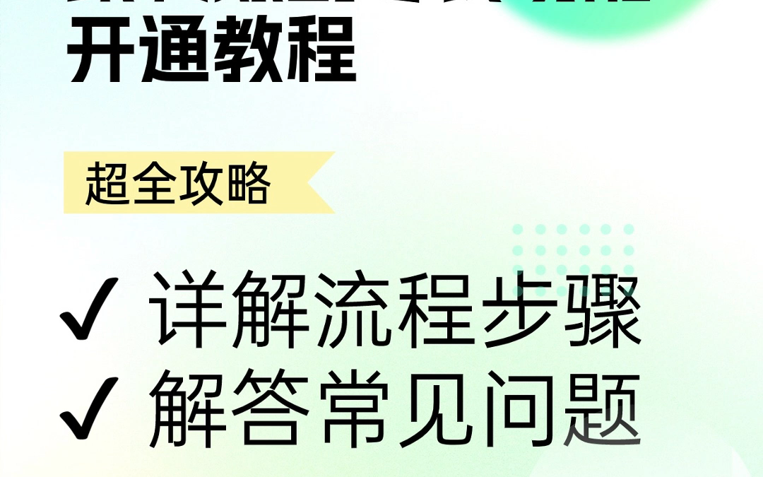 零失误!微信支付商家转账到零钱功能开通教程哔哩哔哩bilibili