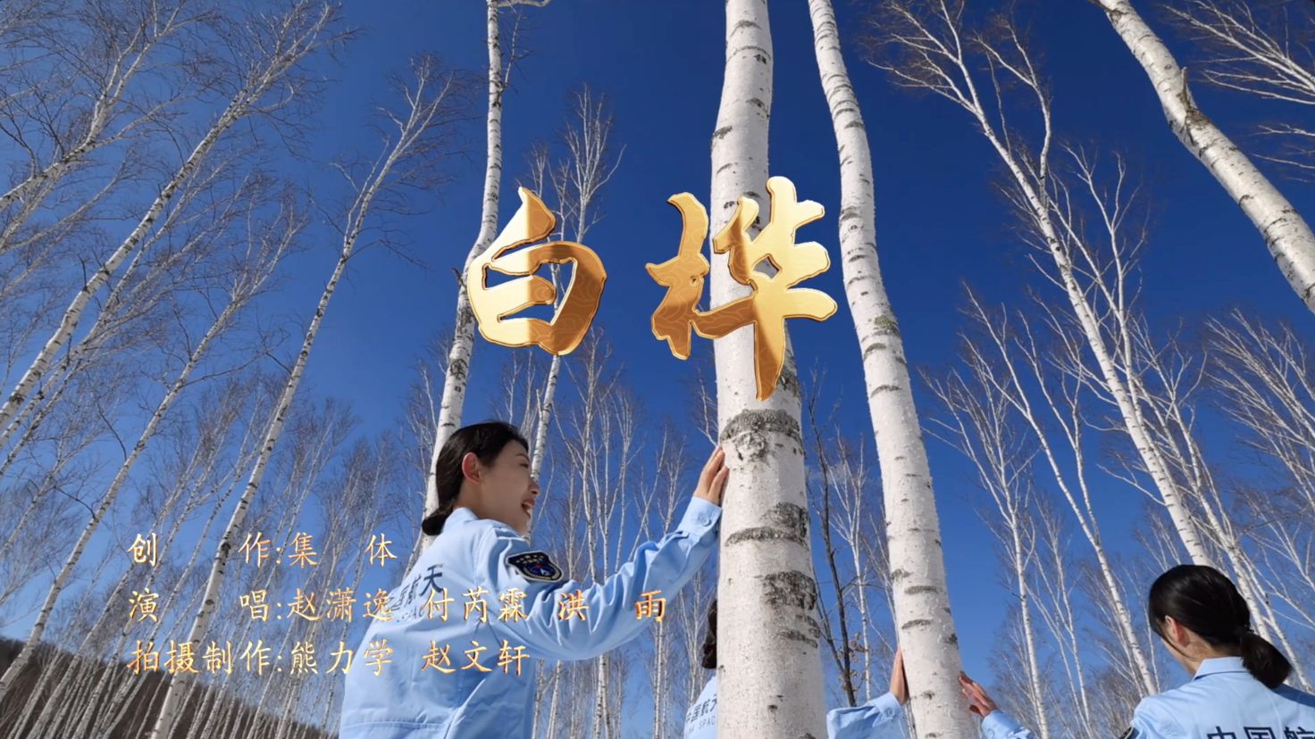 牧星MV|白桦哔哩哔哩bilibili